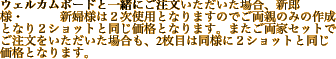 ウェルカムボードと一緒にご注文いただいた場合、新郎様・　