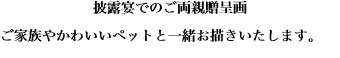 披露宴でのご両親贈呈画