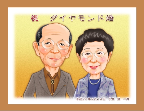 似顔絵記念品　ダイヤモンド婚